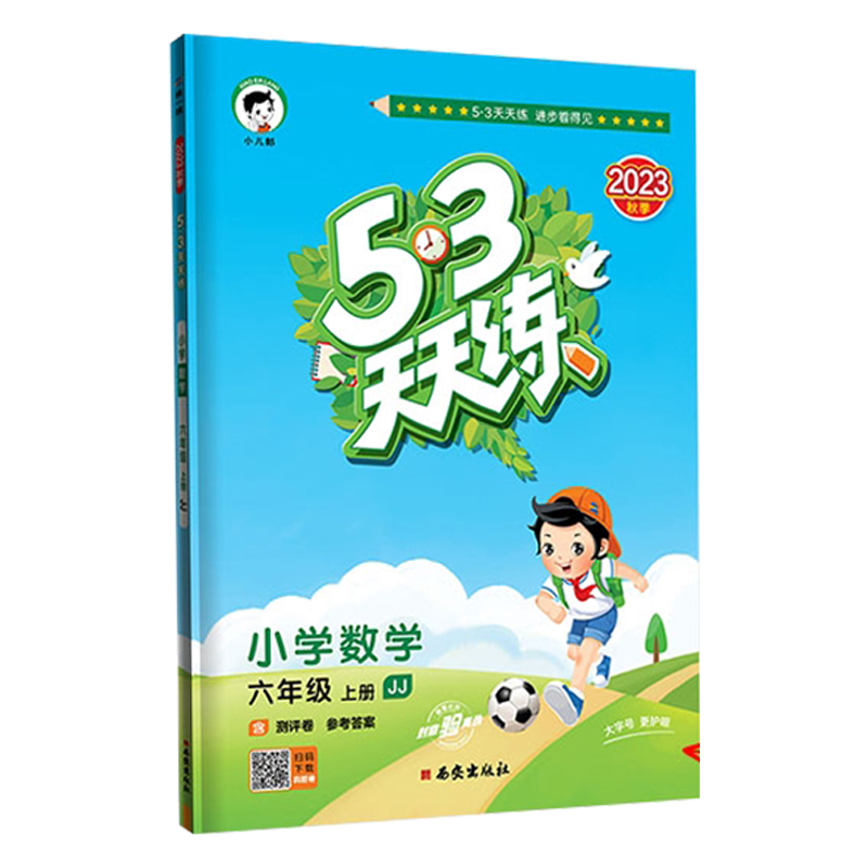 2023新53天天练六年级上册冀教版数学配套同步训练辅导书小学6年级上学期数学教材课本练习册同步教辅资料练习题五三天天练测评卷 - 图3