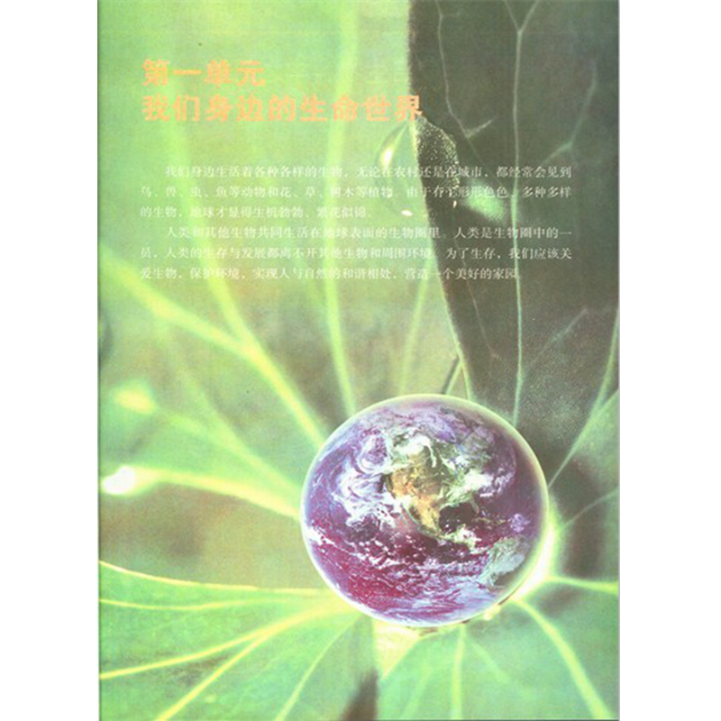 2024年适用初中冀教版七年级上册生物学课本教材河北少年儿童出版社初一7年级上学期生物教材义务教育教科冀少版七年级生物冀人版-图2