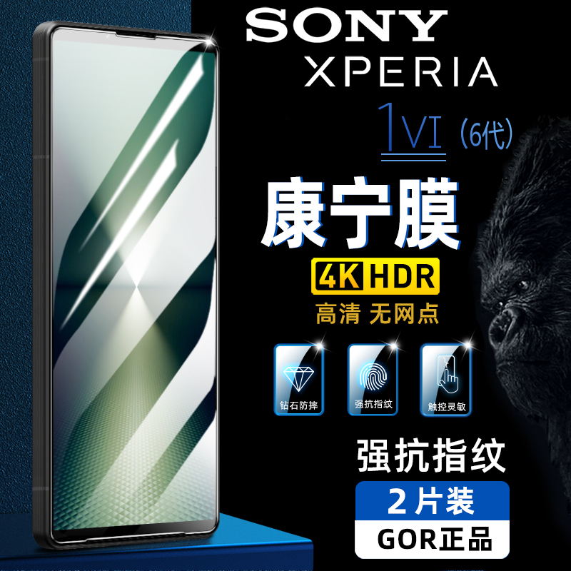 适用索尼Xperia1IV钢化膜1VI手机膜1V高清玻璃膜5iv荧屏护眼10IV满屏防爆膜10V防指纹1III保护贴膜5V - 图0