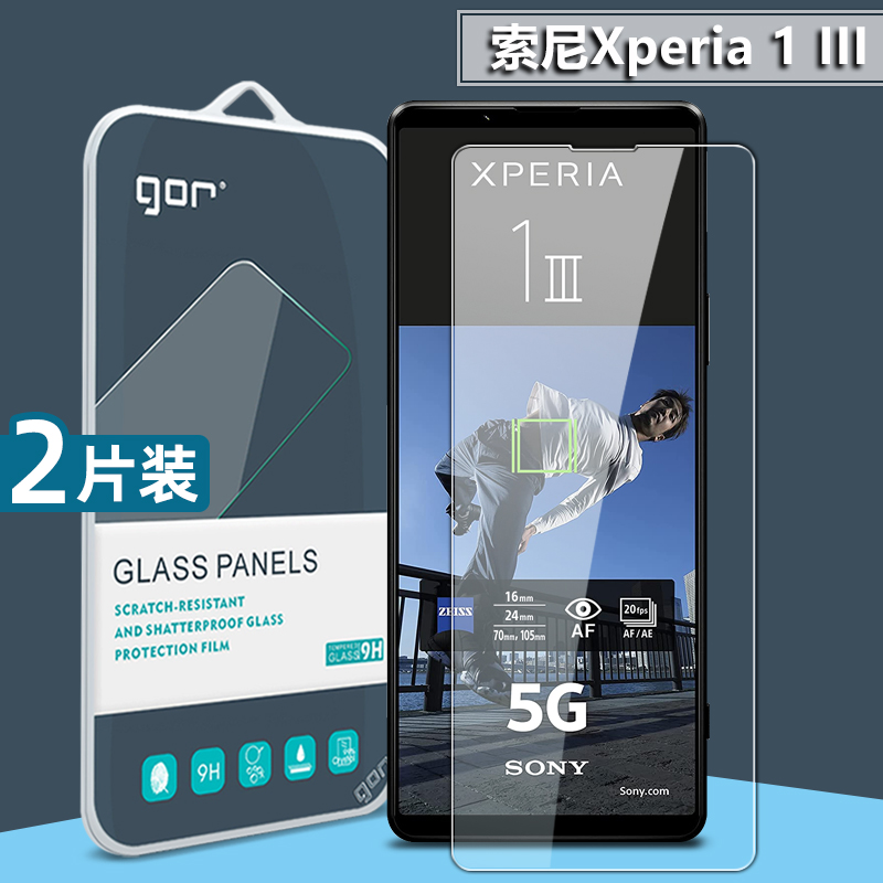 适用索尼Xperia1III钢化膜Mark3手机膜X1ii高清5iii保护1V贴膜10防指纹5iv防爆马克4代护眼屏幕膜