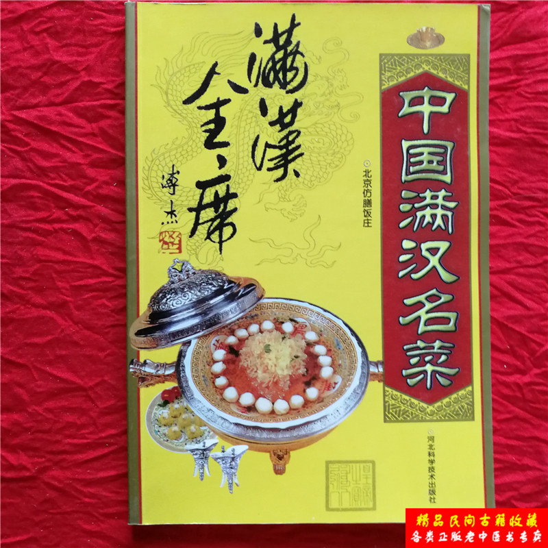 中国料理名菜譜 全15巻