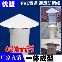 pvc rain proof cap breathable cap 110160 roof external wall exhaust wind cap air outlet 75 50 integrated vent