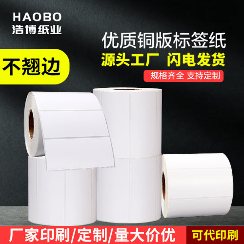 铜版纸条码标签打印纸定制10/25/20/40/30/70/50/60/80不干胶贴纸 - 图0