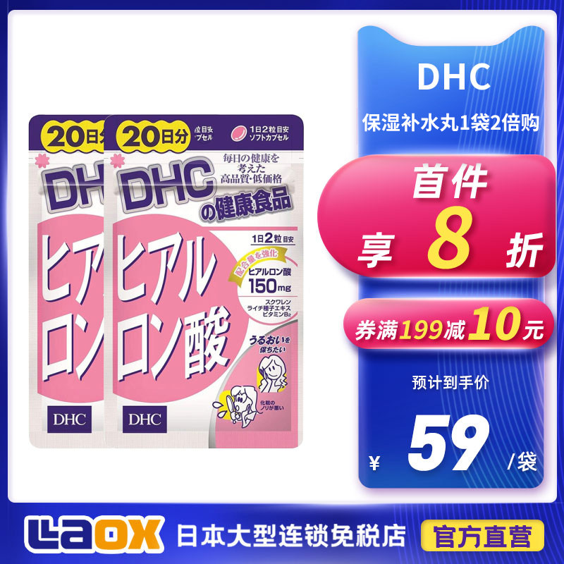 Dhc旗舰店 新人首单立减十元 21年9月 淘宝海外