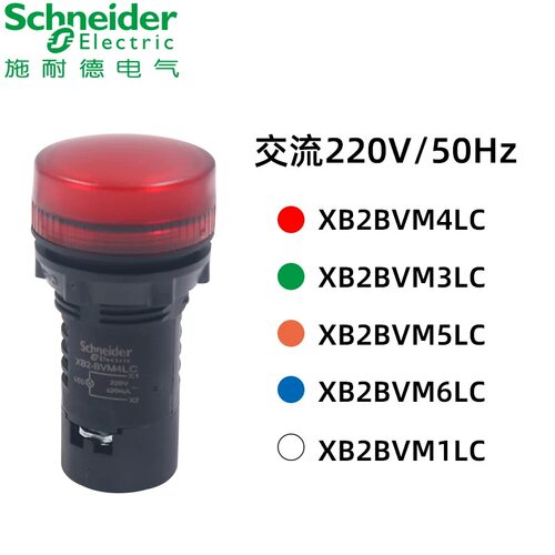 施耐德LED指示灯XB2BVB3LCXB2BVB4LC电源信号灯红绿黄蓝白24V220V - 图0