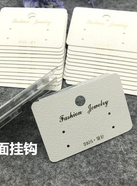 塑料挂牌白色烫金卡片定做耳环