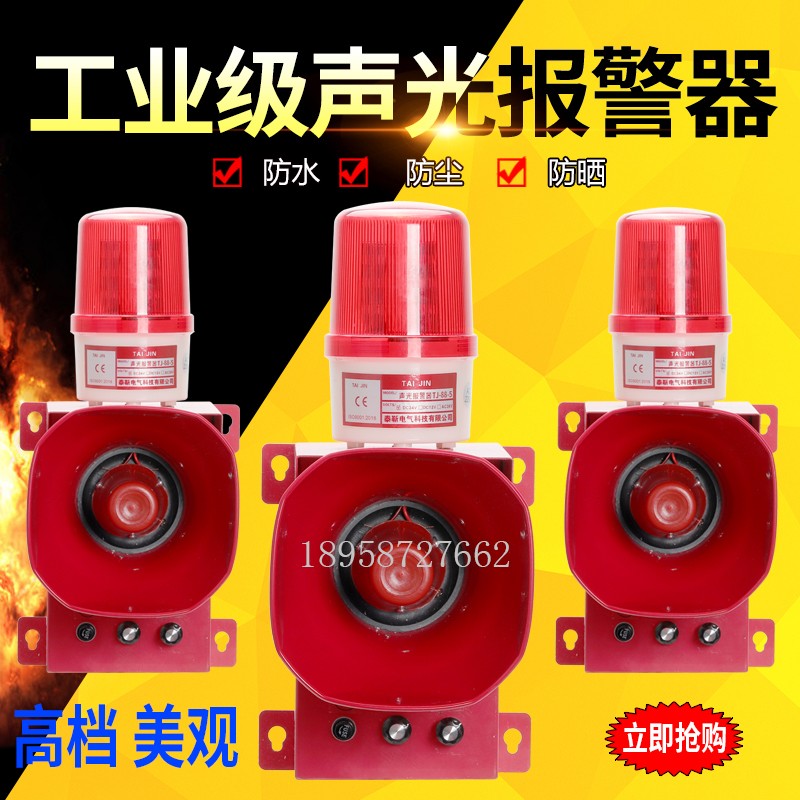 声光报警器防空警报器消防工业可调高分贝大功率220V12v语音喇叭