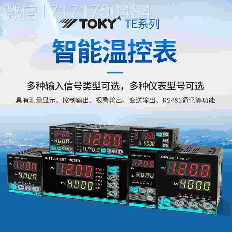 议价-TEO7-R0B1W TE4-RB10W SB0W 1TE6TE9东崎TKY温控器表智能自 - 图0