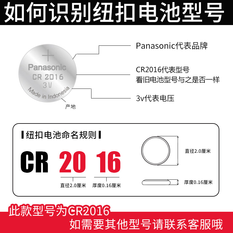 松下CR2016纽扣电池3V锂电子手表主板适用丰田奔驰凯美瑞铁将军比亚迪摩托车汽车遥控器钥匙4粒圆形批发包邮-图1