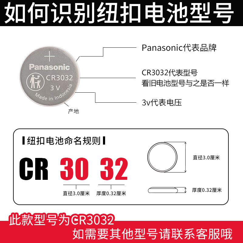 松下纽扣电池3V耐高温锂离子原装进口CR3032小米盒子汽车遥控钥匙主板人体重秤3D眼镜玩具血糖仪体温计天猫盒 - 图1