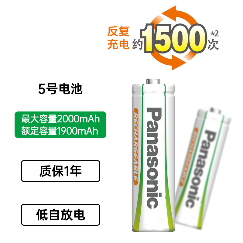 松下5号7号充电电池五号七号高性能电池话筒ccd相机空调电视遥控器闹钟儿童玩具鼠标键盘充电电池BMAX充电器 - 图1