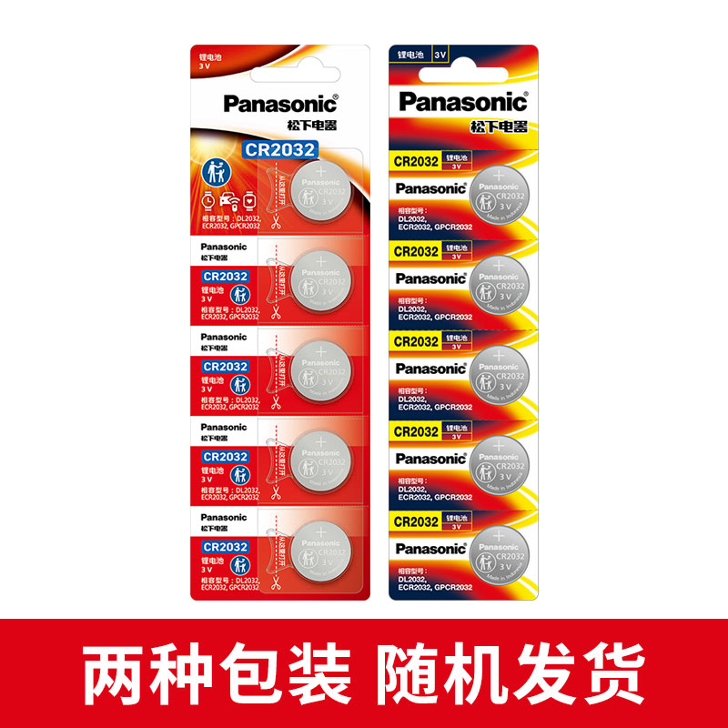 松下纽扣电池CR2032锂电池3V主板机顶盒遥控器电子秤汽车钥匙20粒通用体重秤计算器手表圆形原装进口批发包邮 - 图3