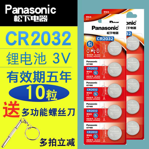 松下CR2025纽扣电池10粒3V奔驰c200l福特新蒙迪欧高尔夫7新马自达昂克赛拉阿特兹轩逸电子汽车钥匙遥控器原装 - 图0