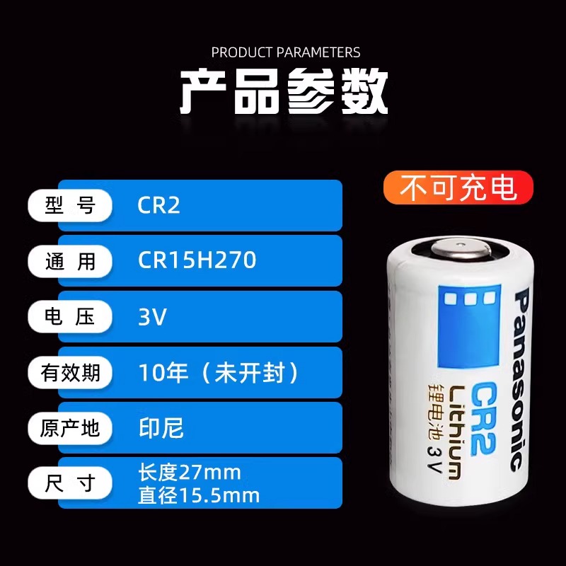 松下电池CR2通用CR15H270型号测距仪碟刹锁富士拍立得照相机mini25/55/50S/70锂3V编码认证 sp-1打印机用批发 - 图0