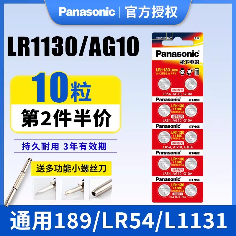 松下纽扣电池AG10 LR1130 L1131 LR54 389A电子手表卡西欧计算器1.5V碱性189温度计激光笔玩具圆形20粒批发 - 图0