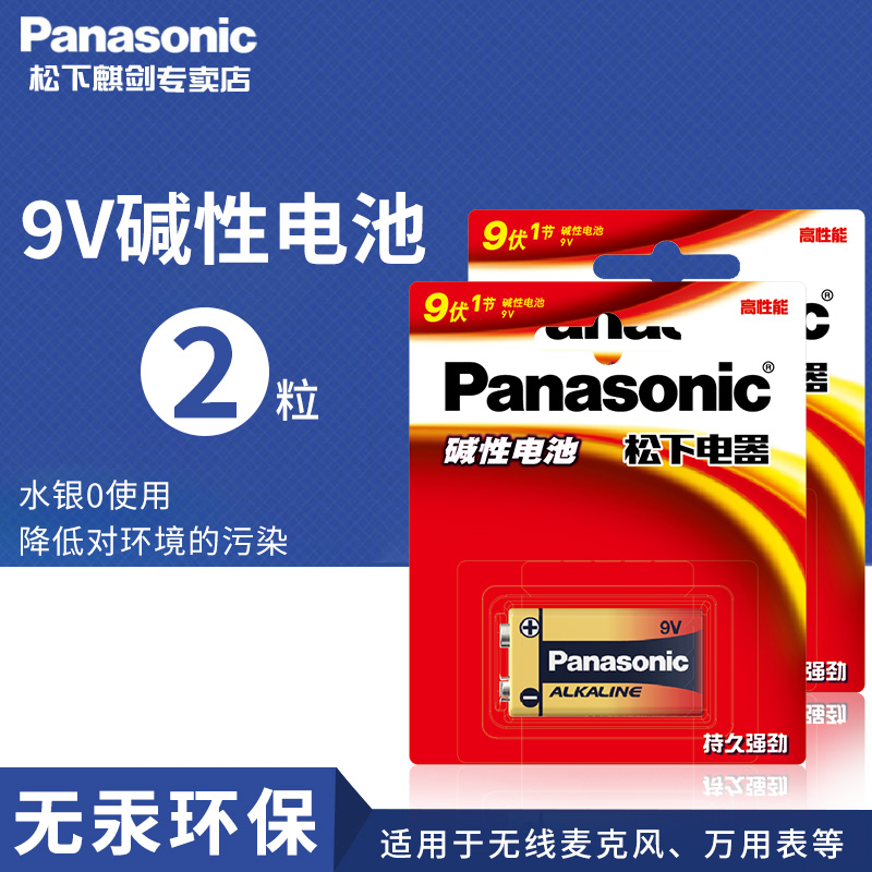 松下9V碱性电池九伏无汞6LR61TC万用表麦克风电吉他叠层方块电池玩具遥控器报警器无线话筒麦克风碳性9V批发 - 图0