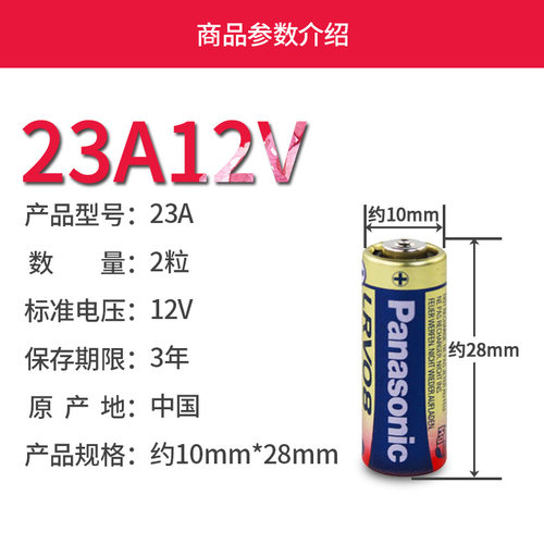 松下23A12V电池a23s小号12V23a 23a12v23安12伏l1028车库卷帘门铃吊灯引闪报警发射器摩托防盗风扇遥控器原装 - 图1