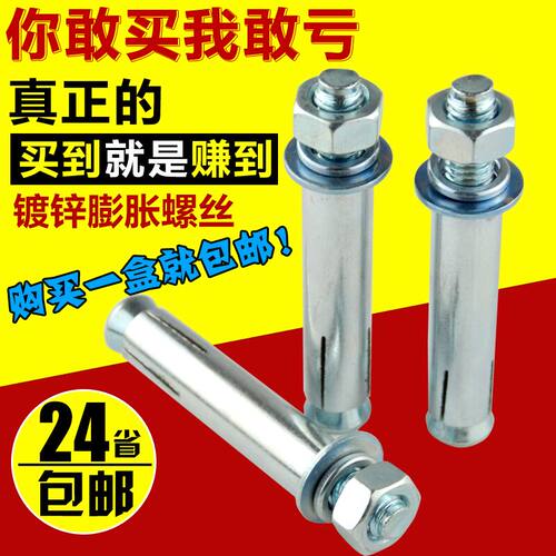 包邮镀锌铁膨胀螺丝加长拉爆膨胀螺栓M6M8M10M12M14M16M18M20M24 - 图1