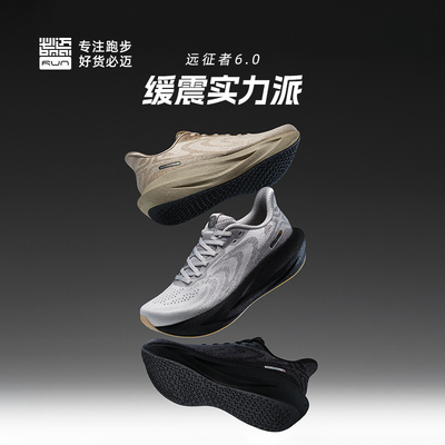 必迈远征者6.0跑步鞋透气男鞋减震慢跑鞋厚底运动鞋女鞋大体重
