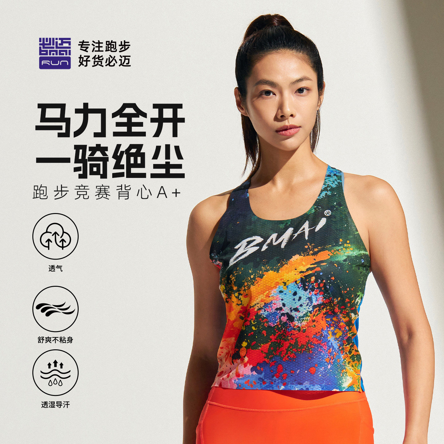 必迈春季新款跑步竞赛背心A+女吸湿速干透气训练马拉松运动T恤男