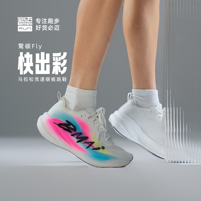 必迈惊碳Fly风火轮男女专业马拉松竞速碳板跑鞋跳绳减震跑步鞋