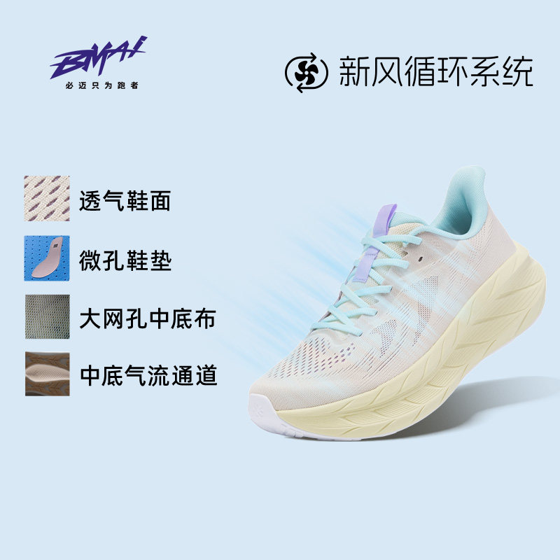 必迈远征者Pure2.0减震跑步鞋通勤慢跑鞋运动燃脂鞋透气网面男女