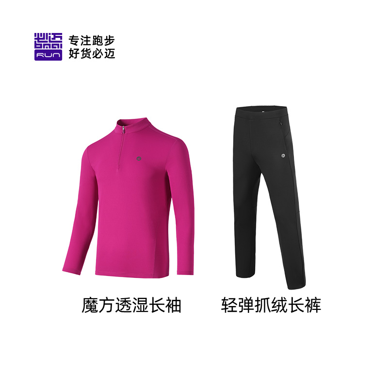 必迈春季跑步训练套装男女保暖【透湿长袖+抓绒长裤】轻户外运动