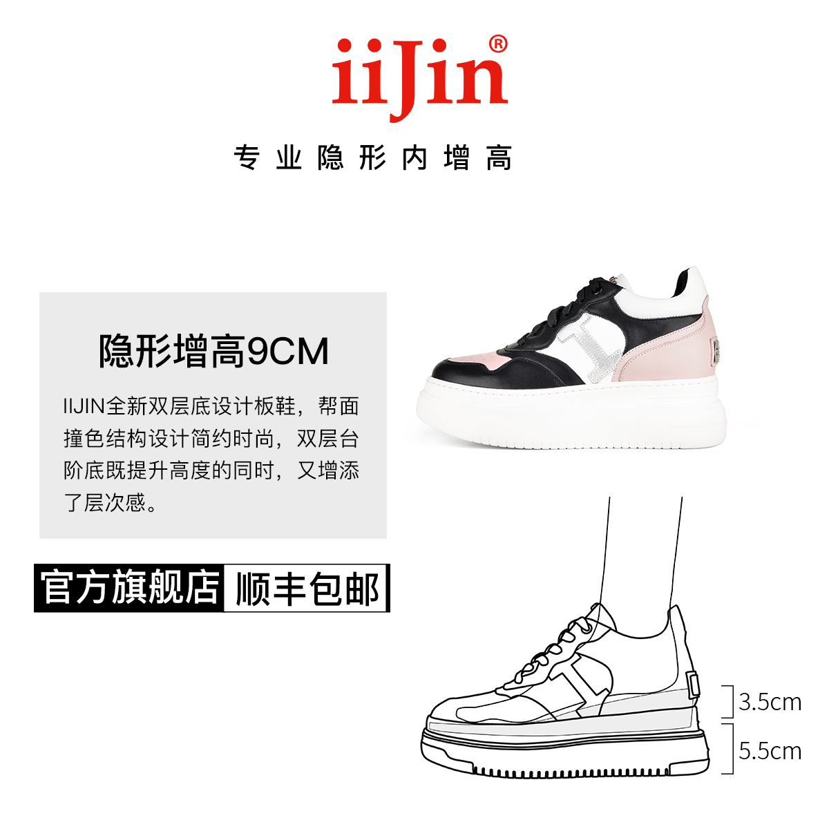 【蔡卓妍同款】iiJin艾今新品9cm厚底内增高休闲板鞋女YF283IOF - 图1