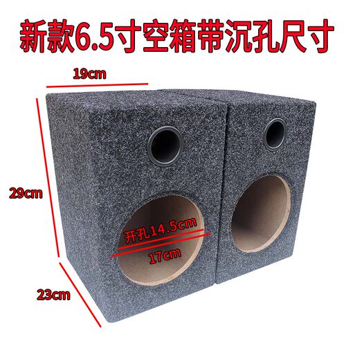 汽车空箱6.5寸汽车音响喇叭箱体方形木箱低音箱体试音箱 一对加厚 - 图2