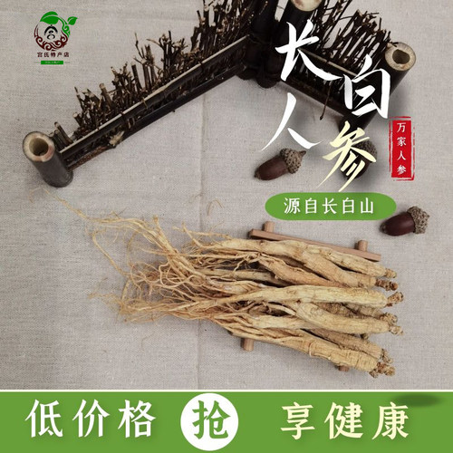 长白山小人参干东北特产白参生晒参煲汤材料泡酒药材250g礼盒装 - 图0