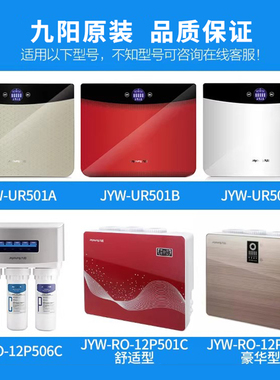 九阳净水器原装正品滤芯