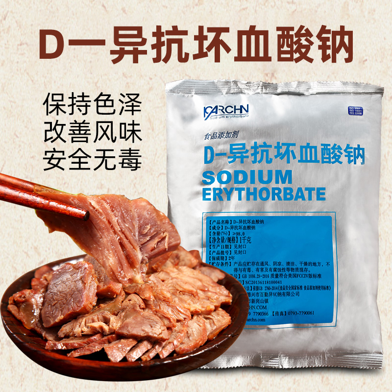 d一异抗坏血酸钠食品添加剂卤肉抗氧化剂异vc钠食用护色食品级 - 图0