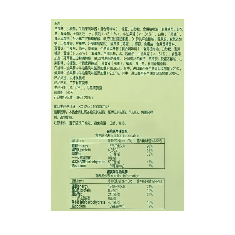 山姆超市牛油果酥440g健康轻食代餐饱腹零食蛋糕中式点心30g*16枚 - 图3