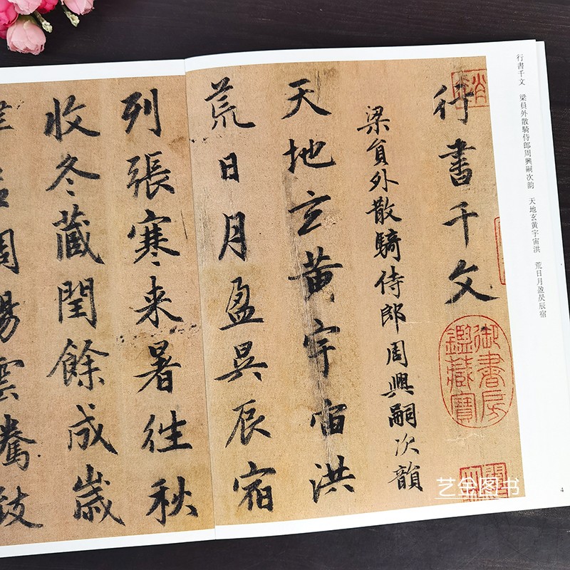 包邮 赵孟俯行书千字文 传世经典书法碑帖赵孟頫毛笔书法字帖千字文卡片毛笔行书字帖成人练字赵孟俯行楷字帖练字帖成人软笔行书