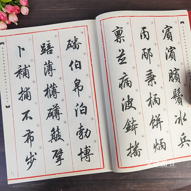 田英章毛笔行书字汇 拼音检索田英章行书字帖毛笔书法工具书田英章行书字典自查字字典毛笔书法初学入门字帖华夏万卷