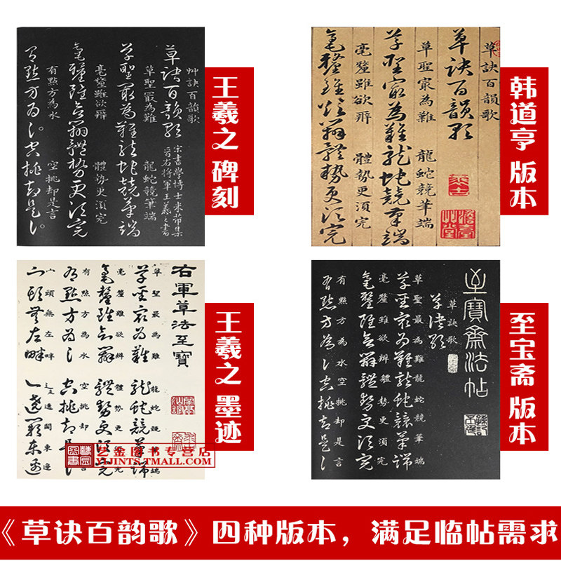 共5样王羲之草诀百韵歌草书字帖王义之行草书口诀草字练字帖练字成年男草书百韵歌王羲之草书符号大全中国书法草书技法怎样写草书_虎窝淘