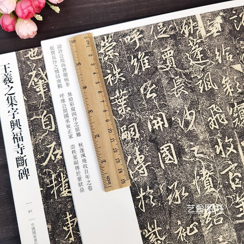 王羲之集字兴福寺断碑 原碑及明代拓本传世经典书法碑帖91 释文旁王羲之行书毛笔字帖行书集字作品原碑书法字帖 河北教育出版社,淘宝优惠券,粉丝福利购,淘宝优惠卷