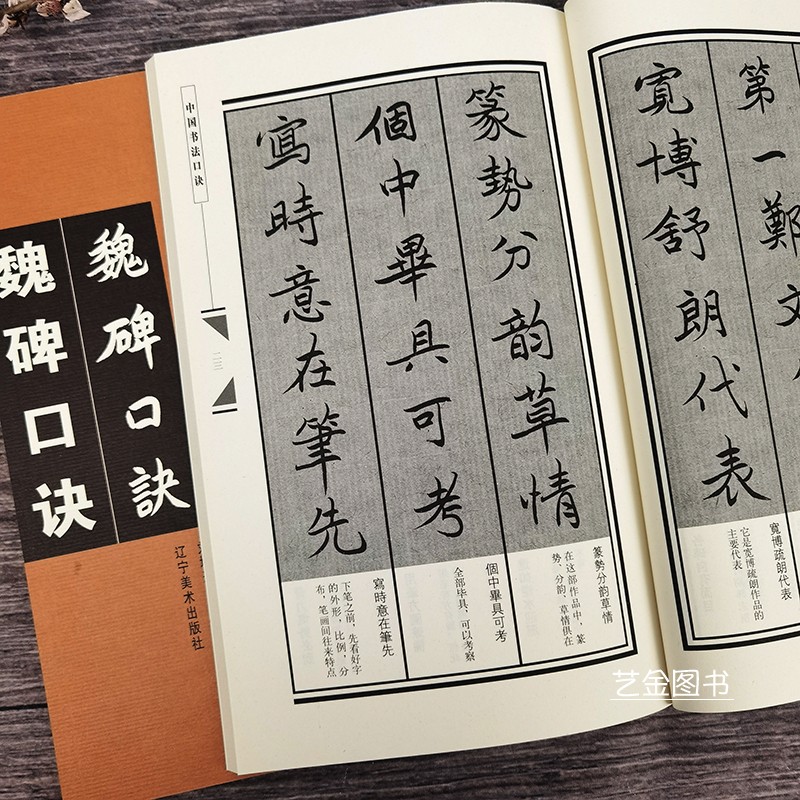 4本装 中国书法口诀 正楷口诀+隶书口诀+魏碑口诀+简帛口诀 刘增兴编毛笔楷书写法隶书写发魏碑楷书毛笔临摹字帖竹简帛书字帖 - 图3