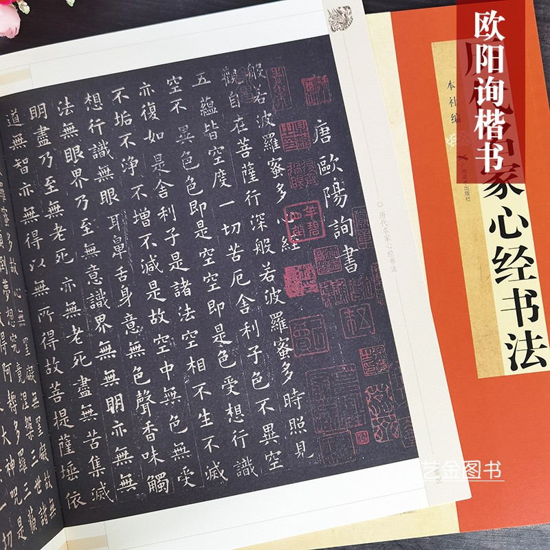 历代名家xin经书法 抄经临摹毛笔书法字帖经临摹小楷般若菠萝蜜多经王羲之行书欧阳询董其昌文征明溥濡经抄卷手抄经字帖书籍广西 - 图0