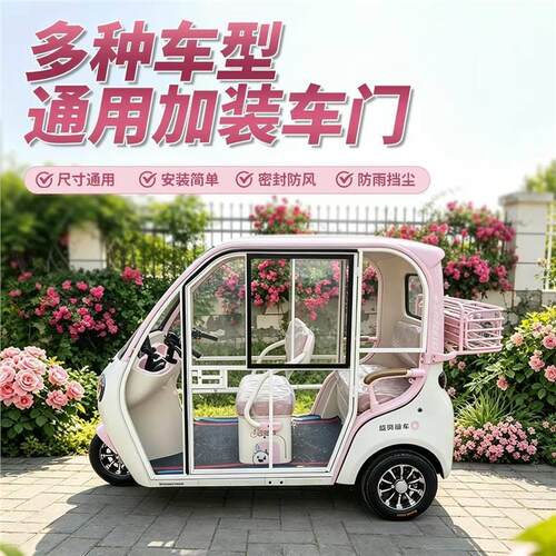 电动三轮车加装车门透明门一体篷车专用车门透明门雅迪爱玛盛昊门 - 图0