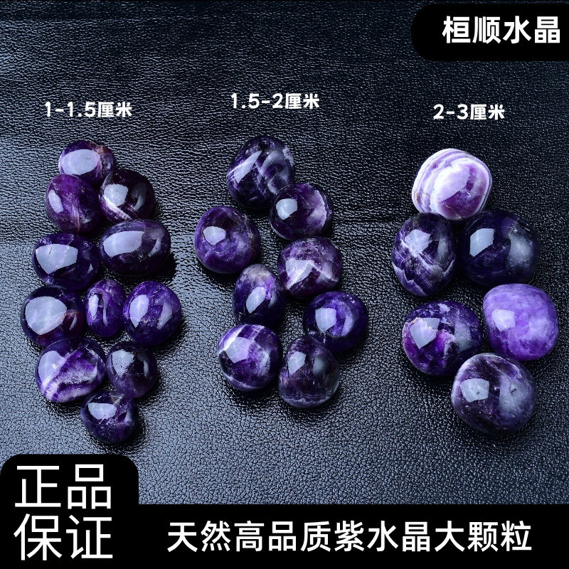天然紫水晶滚石深紫水晶消磁石打磨鱼缸造景儿童淘矿宝石,淘宝优惠券,粉丝福利购,淘宝优惠卷