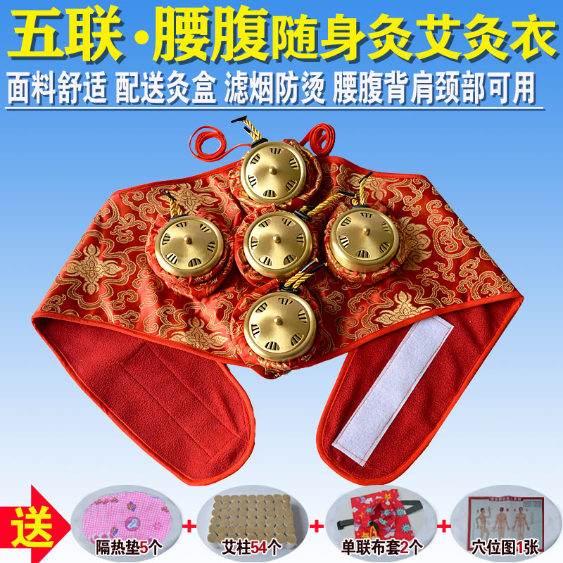 腰腹背五聯純銅隨身灸 全不鏽鋼婦科宮寒艾灸衣5連溫灸罐薰艾條盒