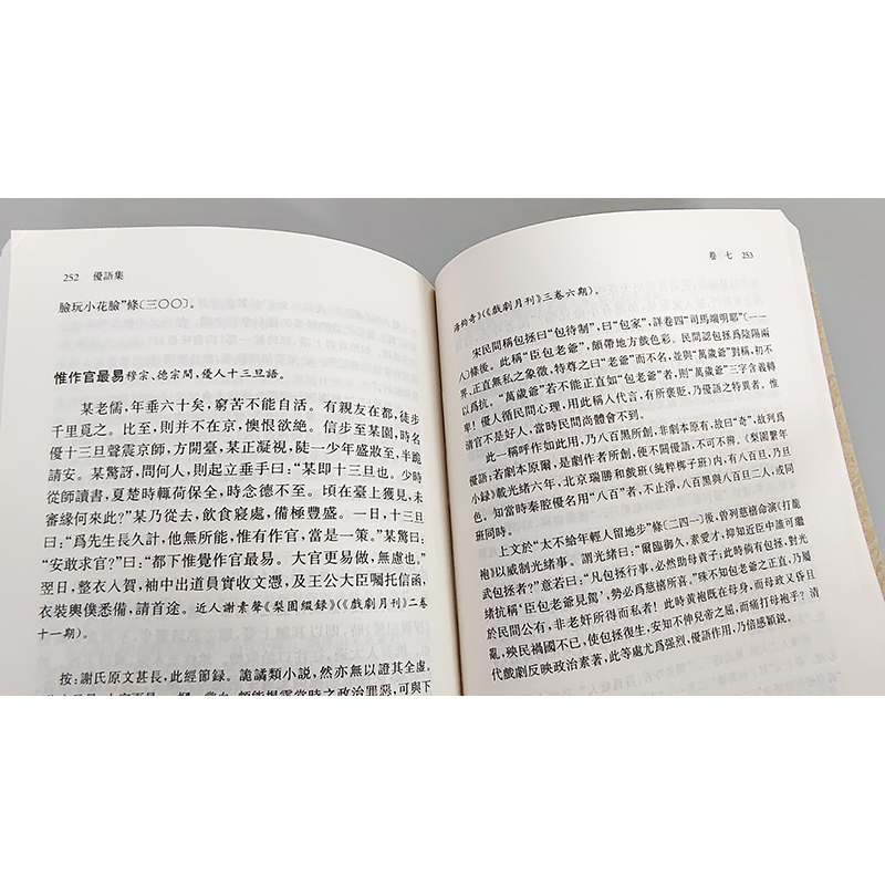 优语集任中敏文集古典文学书籍研究和了解古代戏曲规模过优语录文史哲普及读物凤凰出版社官方旗舰店新华书店正版-图1