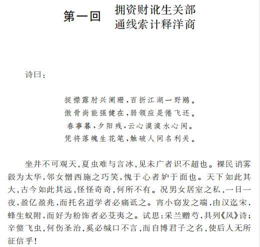 蜃楼志 精装 (清)庾岭劳人著 中国古典文学名著丛书 清代爱情世情小说人文社科社会人情 凤凰出版社官方旗舰店 新华书店正版 - 图1