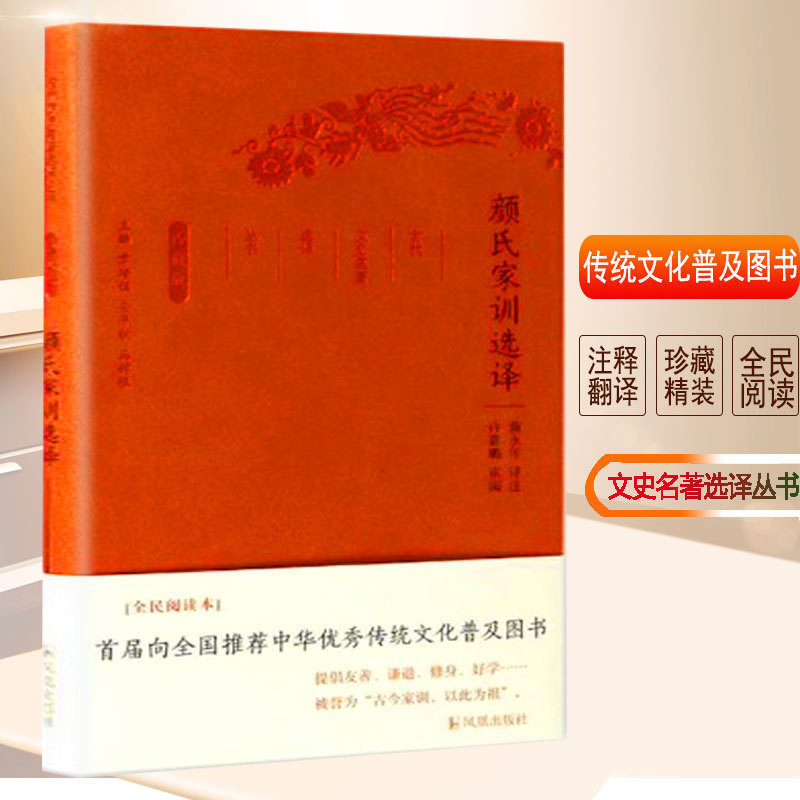 颜氏家训译注选译古代文史名著选译丛书珍藏版中国古诗词鉴赏大会 原文注解翻译中国经典名著书籍国学文史哲普及读物 国学经典著作 - 图2