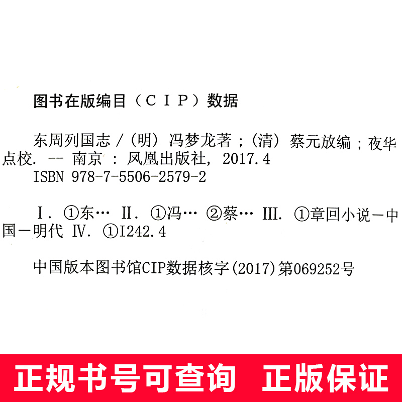 水浒后传精装32开陈忱著 中国古典小说四大名著水浒传后传梁山好汉 青少年学生版白话文读物 凤凰出版社官方旗舰店 新华书店正版 - 图1