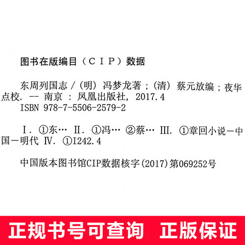 水浒后传精装32开陈忱著 中国古典小说四大名著水浒传后传梁山好汉 青少年学生版白话文读物 凤凰出版社官方旗舰店 - 图1