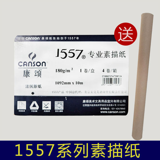 Canson 1557 전문 스케치 용지 ​​2 미터 길이 롤 10 미터 대형 도화지 180g 미세 입자 낙서 용지 초대형