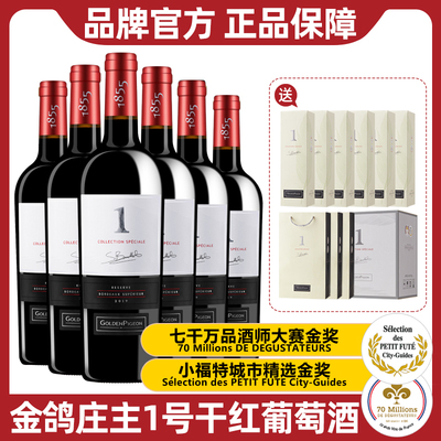 金鸽庄主1号超级波尔多14度干红葡萄酒红酒整箱750ml*6瓶