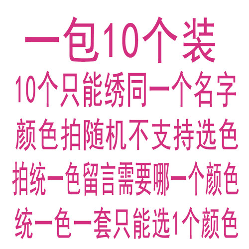 刺绣手缝姓名字贴校服班级电话可缝养敬老院老人痴呆失智防走失牌 - 图3